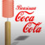 Beasiswa Coca-Cola